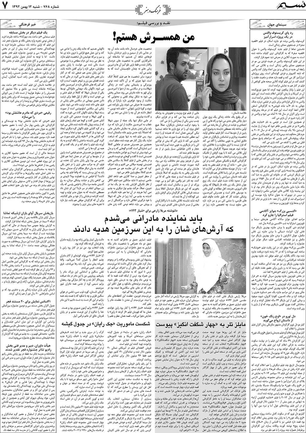 صفحه فرهنگ و هنر روزنامه نسیم شماره 768
